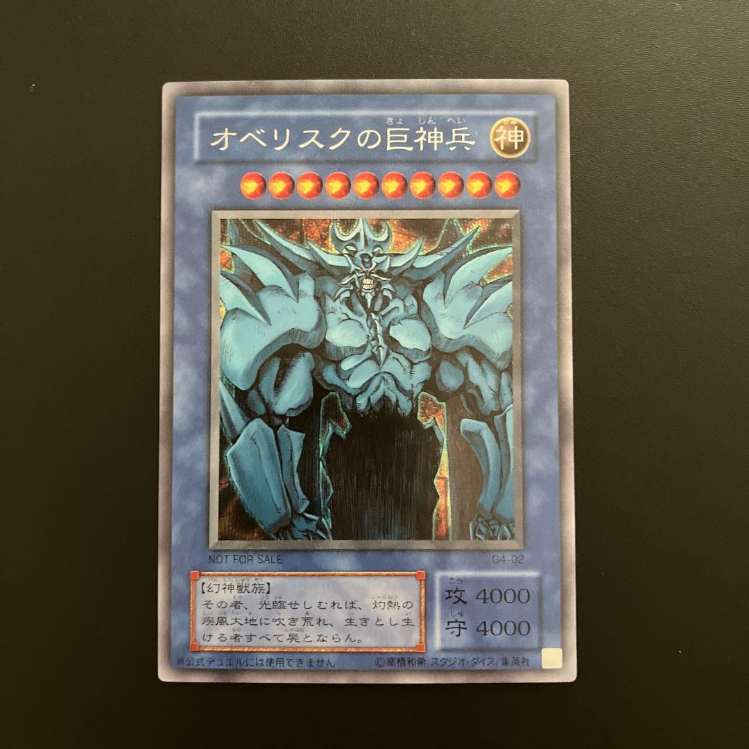 遊戯王　三幻神　オシリスの天空竜　オベリスクの巨神兵　ラーの翼神竜　シークレット