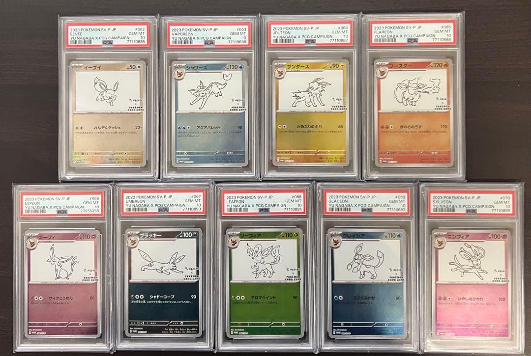 【9枚セット】PSA10 YU NAGABA ブイズ9種 プロモ