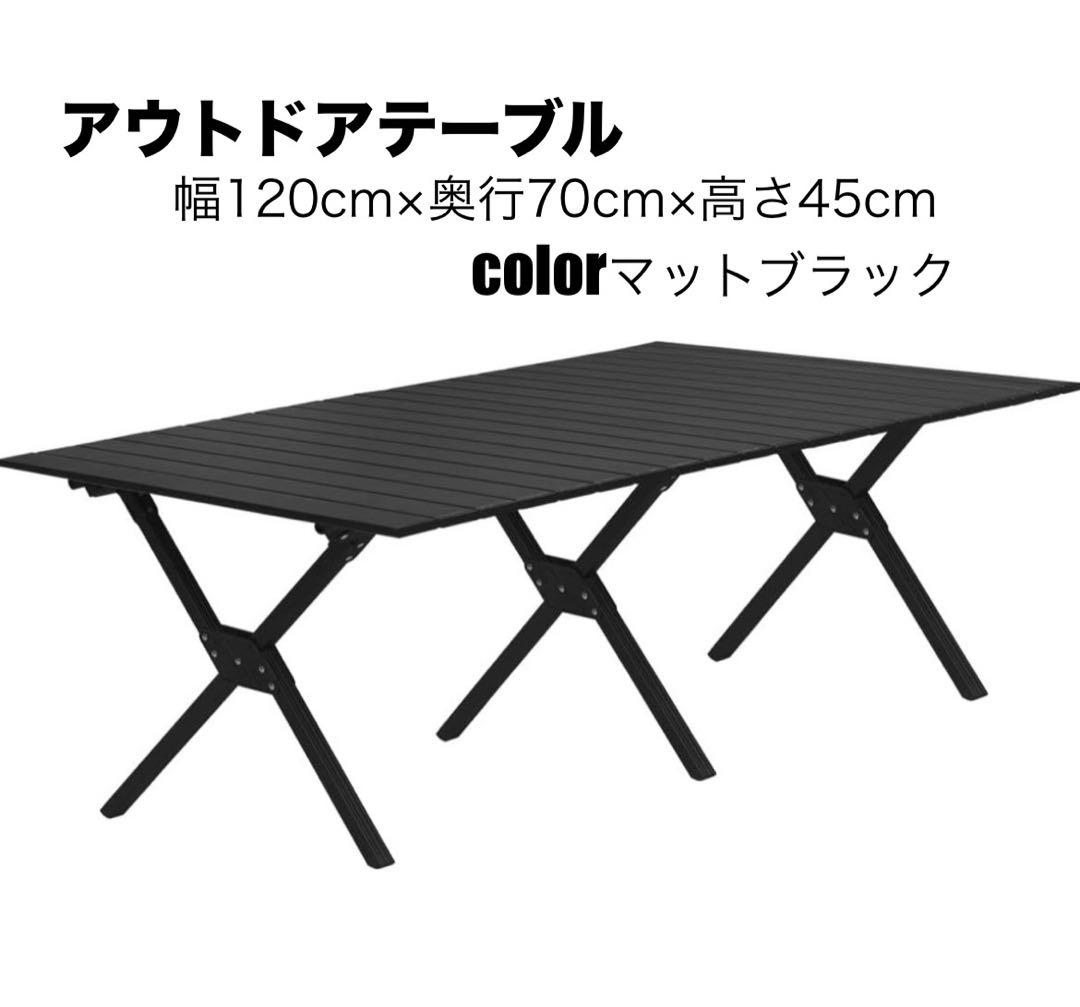 アウトドアテーブル ロールテーブル 軽量アルミ製 テーブル 収納バッグ付