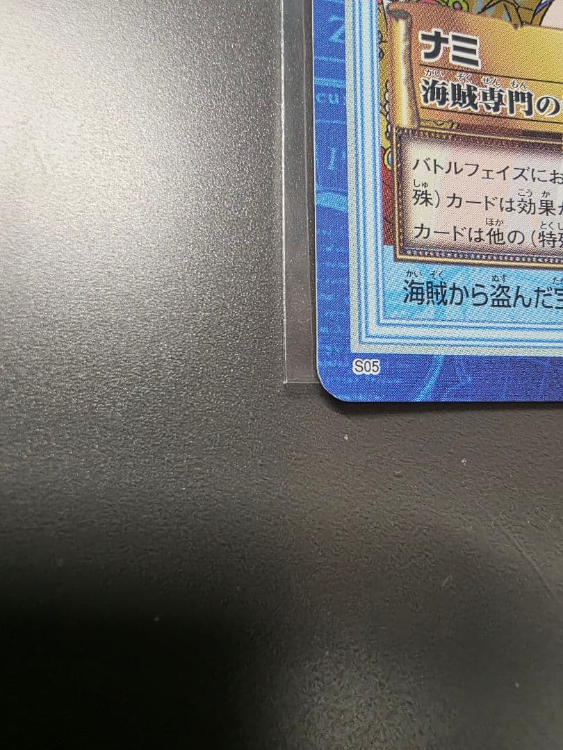 ワンピース ハイパーバトル カードダス 初期 ナミ S05 1999年　旧裏