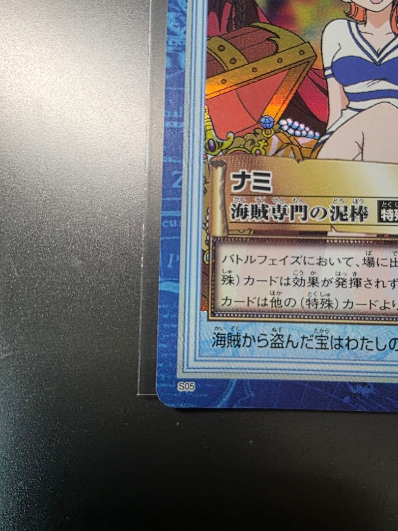 ワンピース ハイパーバトル カードダス 初期 ナミ S05 1999年　旧裏