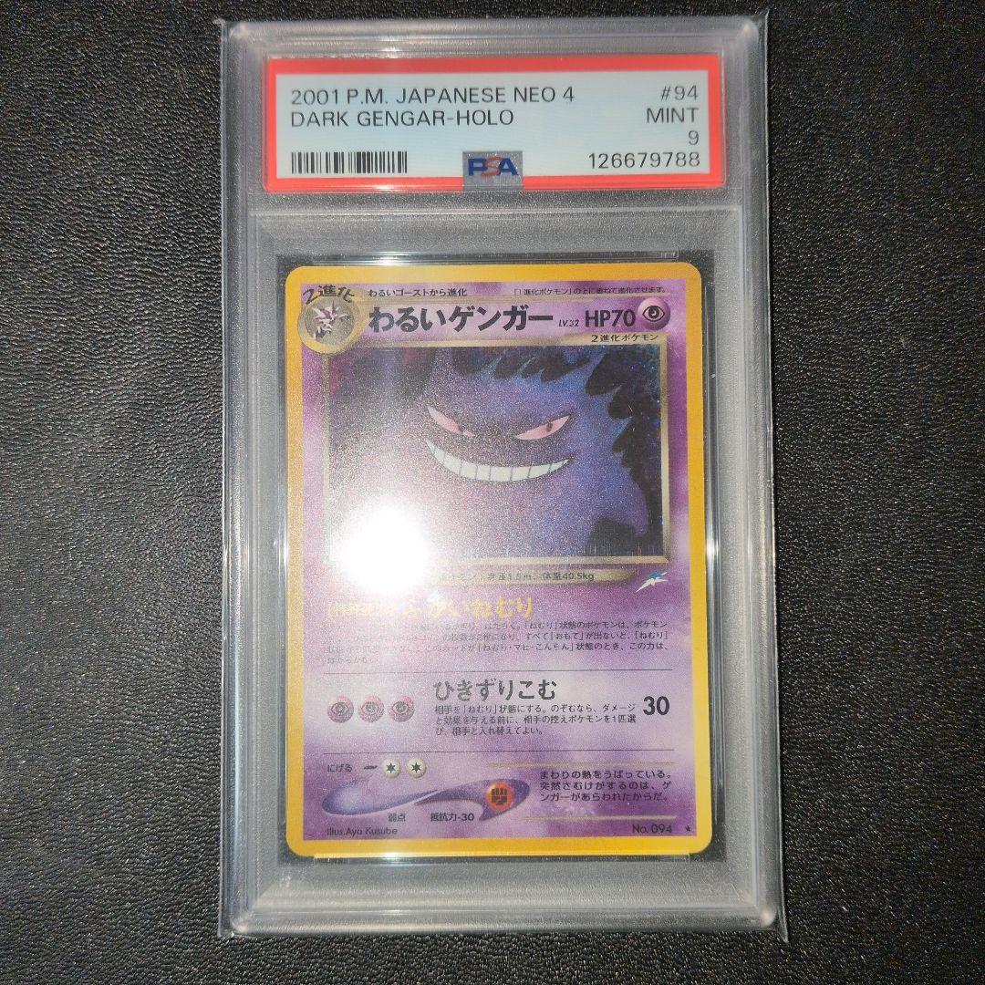 PSA9 わるいゲンガー