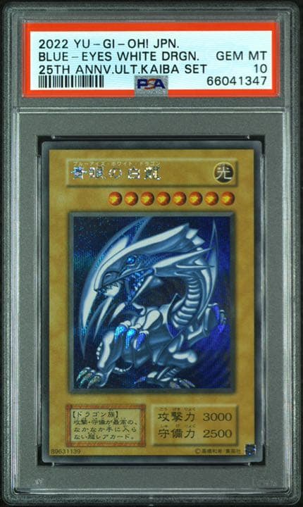 遊戯王 青眼の白龍　海馬セット　シクブル PSA10