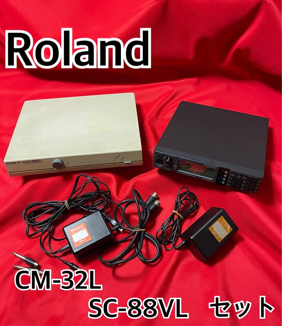 【Used】Roland ローランド CM-32L SC-88VL セット