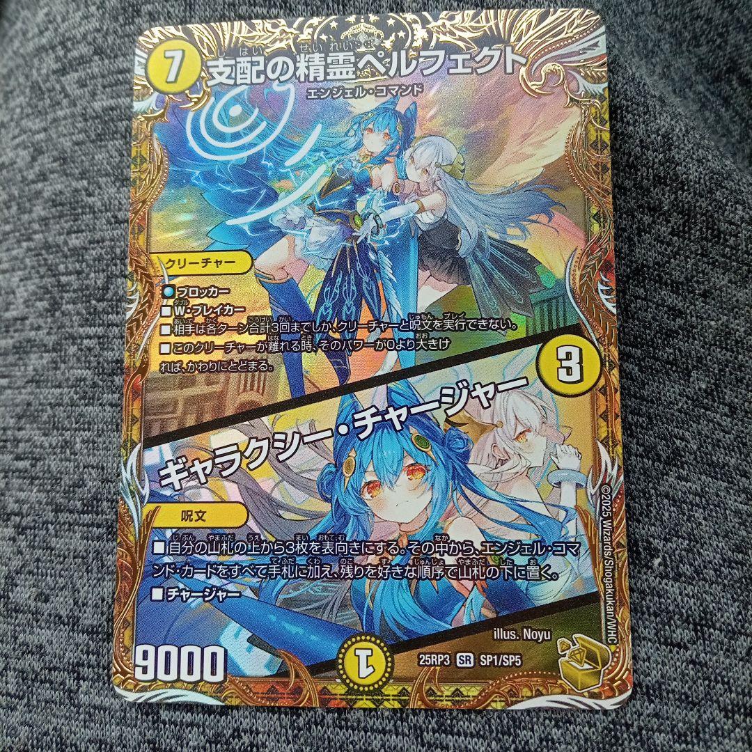 デュエマ 支配の精霊ペルフェクト/ギャラクシーチャージャー 金トレジャー