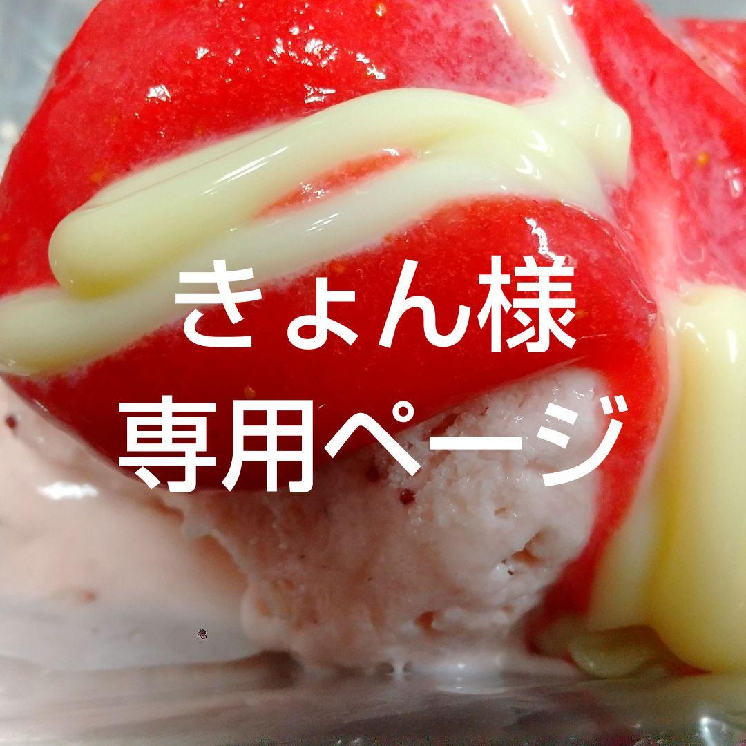 きょんページ、ケーキ、和菓子、パフェ、シフォンケーキ、サンド各種