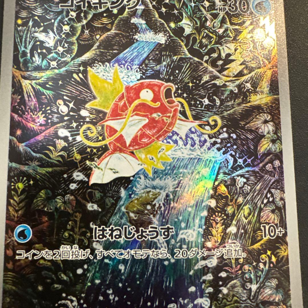 コイキング AR SV1a 080/073トリプレットビート ポケモンカード