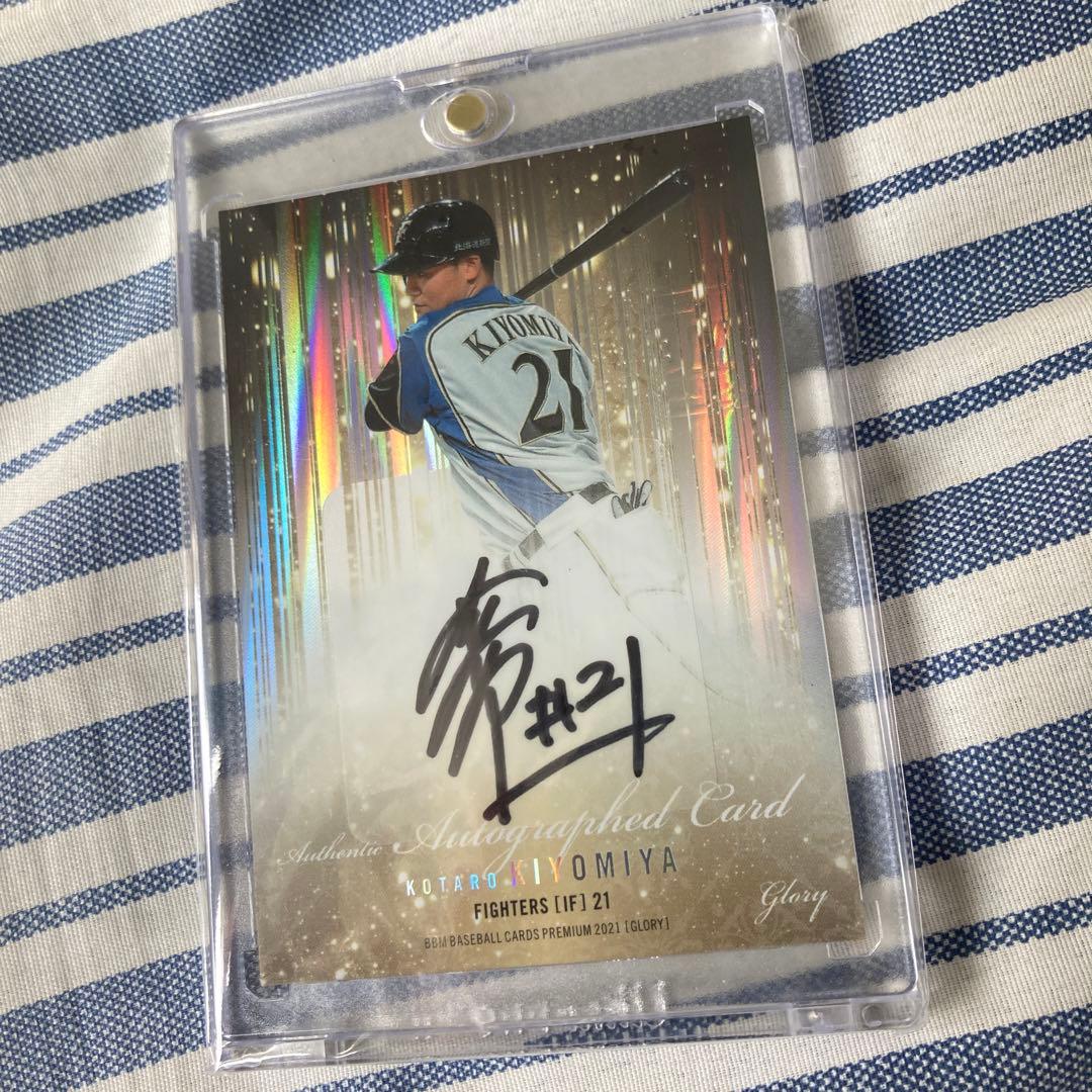 清宮幸太郎　直筆サイン　カード　BBM glory ファイターズ　マグホ