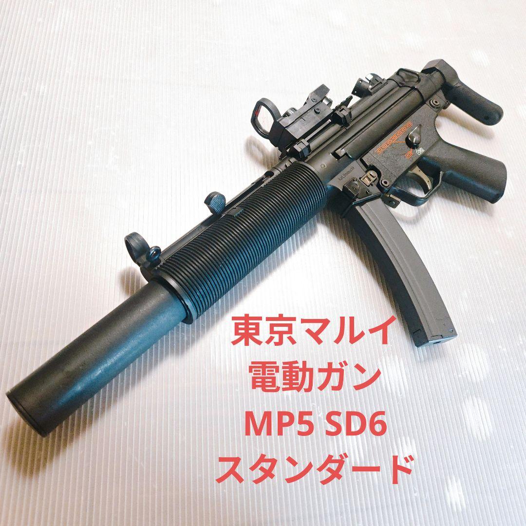 東京マルイ　電動ガン　MP5 SD6 スタンダード　18歳以上