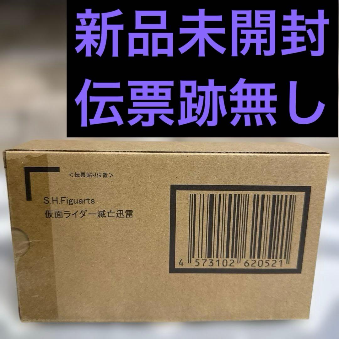 S.H.Figuarts 仮面ライダー滅亡迅雷 フィギュアーツ