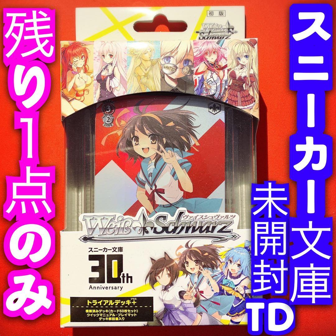 ヴァイス スニーカー文庫 新品 未開封 トライアルデッキ 絶版品