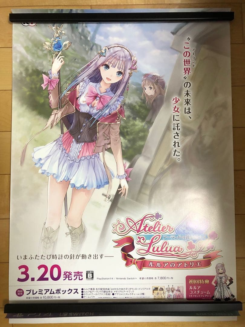 【非売品】ルルアのアトリエ アーランドの錬金術士4 B2 サイズ ポスター