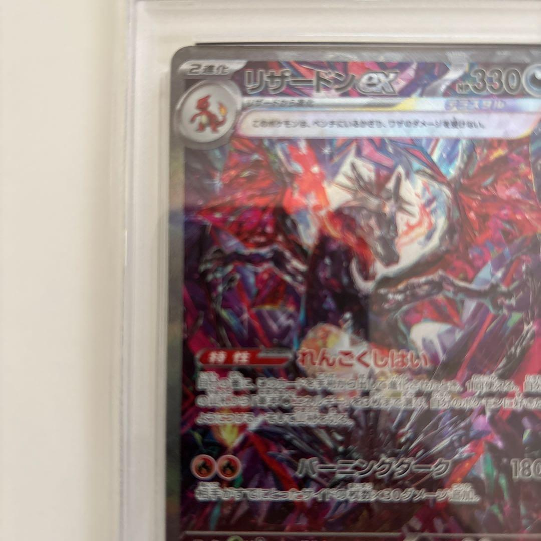 K*a様 リザードンex SAR PSA10 ポケカ シャイニートレジャー 34