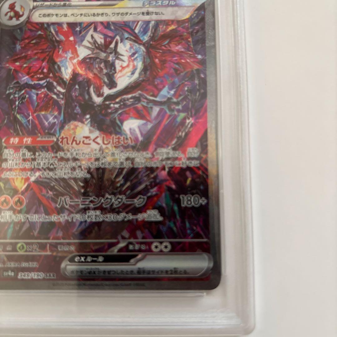 K*a様 リザードンex SAR PSA10 ポケカ シャイニートレジャー 34