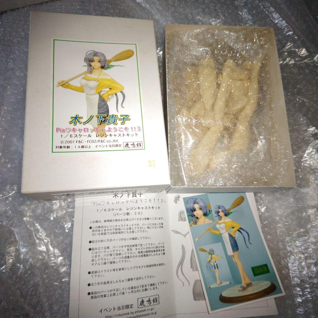 Piaキャロットへようこそ!!　木下ノ貴子　ガレージキット　未組立