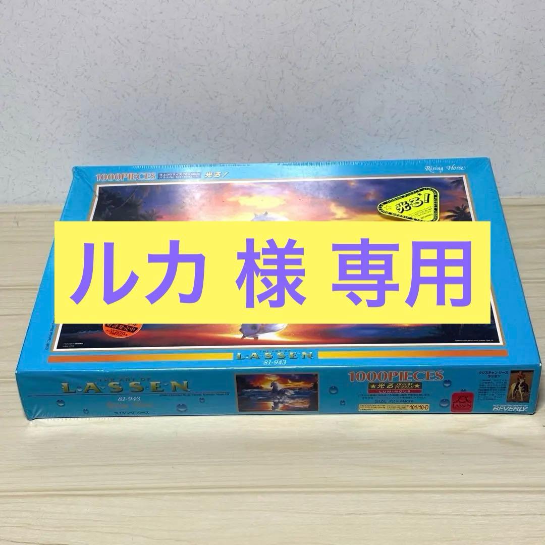 【未開封・未使用品】【希少】ラッセン ジグソーパズル ライジング ホース 白馬