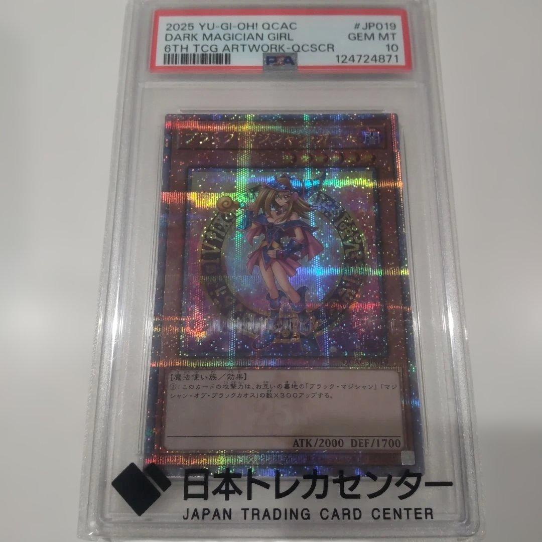 ユ*。様 【PSA10】遊戯王 アーコレ ブラックマジシャンガール　クオシク 2