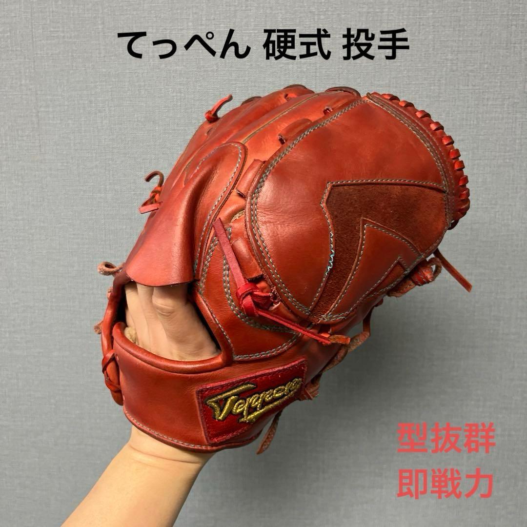 1080 てっぺん Tappen 型抜群 即戦力 硬式 投手用グローブ