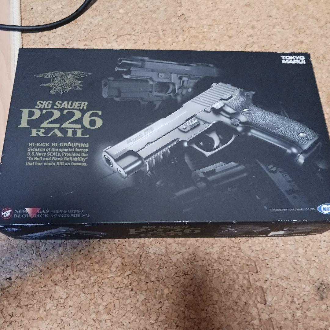 う*屋様 東京マルイ SIG SAUER P226 RAIL ガスガン