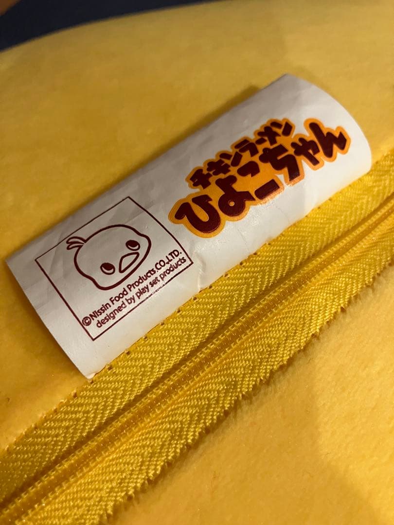 限定50体 非売品　ひよこちゃん イエロー抱き枕 60周年記念 レア　日清食品