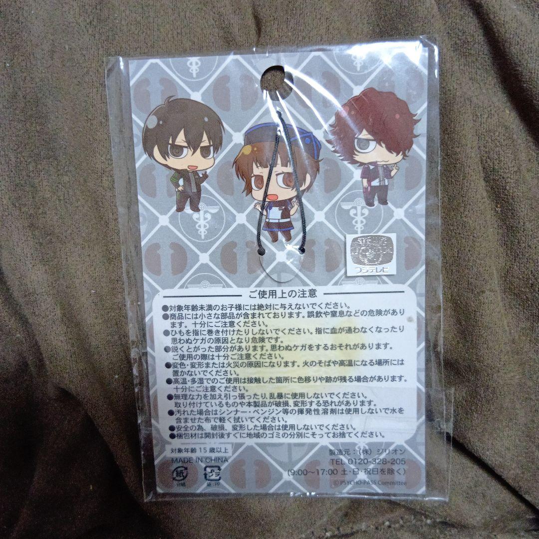 希少 極レア サイコパス2 JOYPOLIS 雛河翔 ラバーストラップ