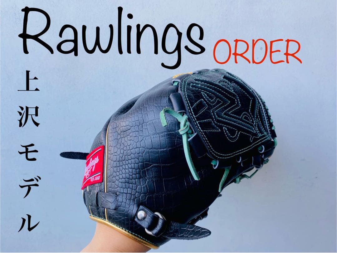 ローリングス 軟式オーダーグラブ