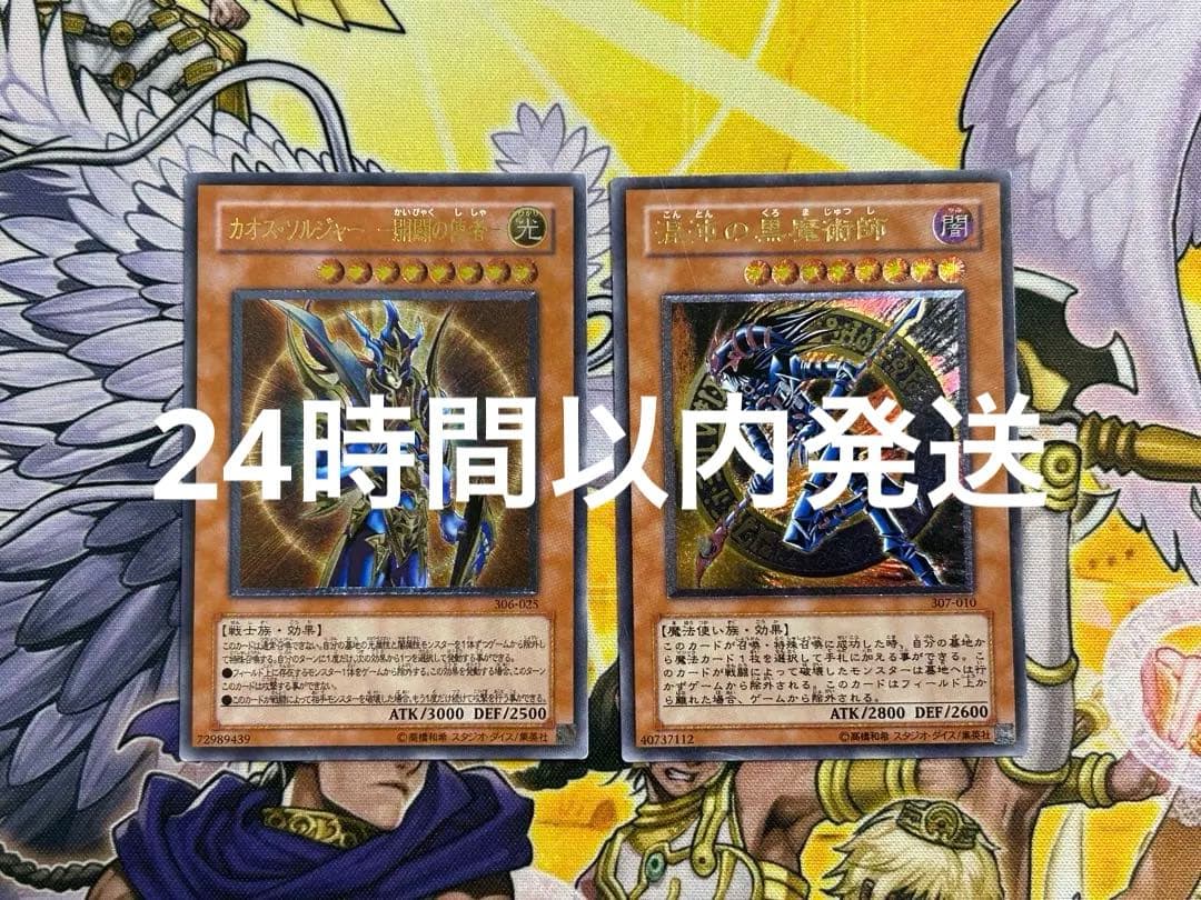 開闢の使者カオスソルジャー　混沌の黒魔術師　レリーフ　アルティメット