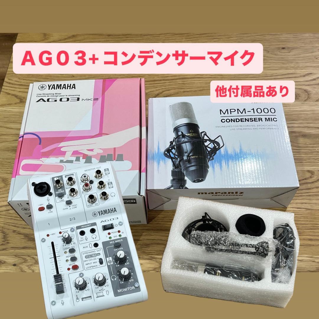 YAMAHA AG03 マイク付き 箱付き　他付属品あり