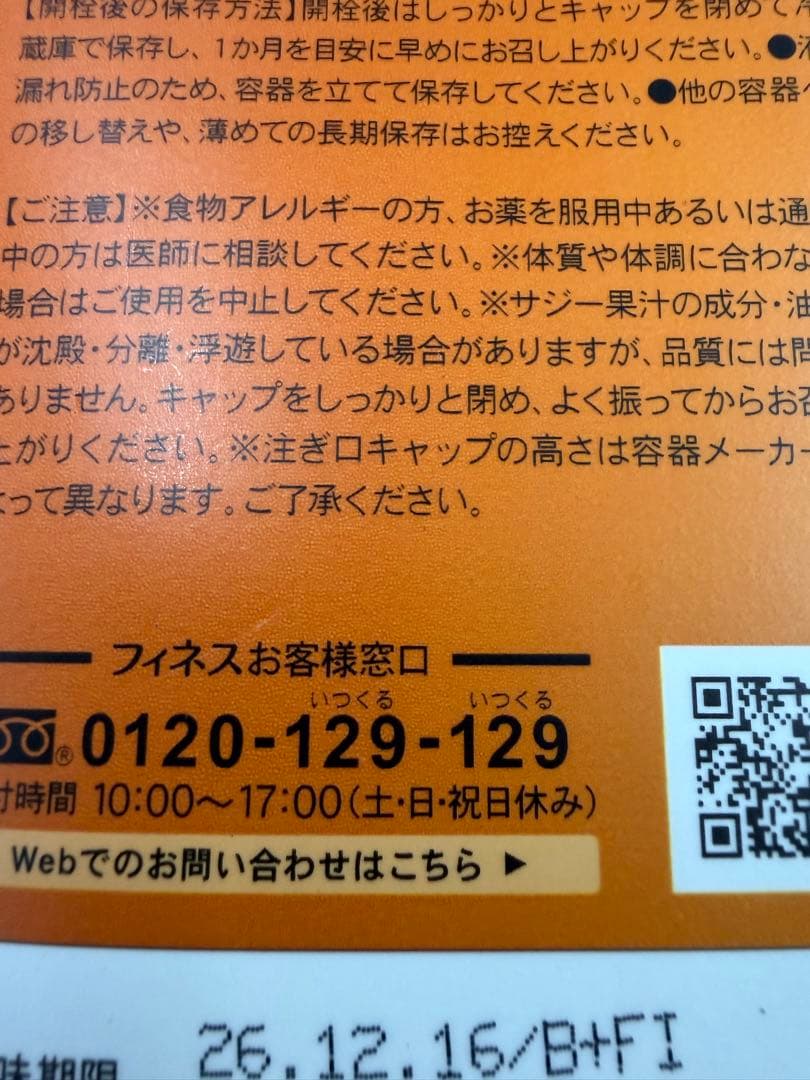 【最短発送】豊潤サジー4本