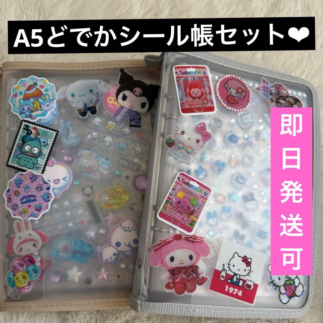 A5どでかシール帳完成品２冊