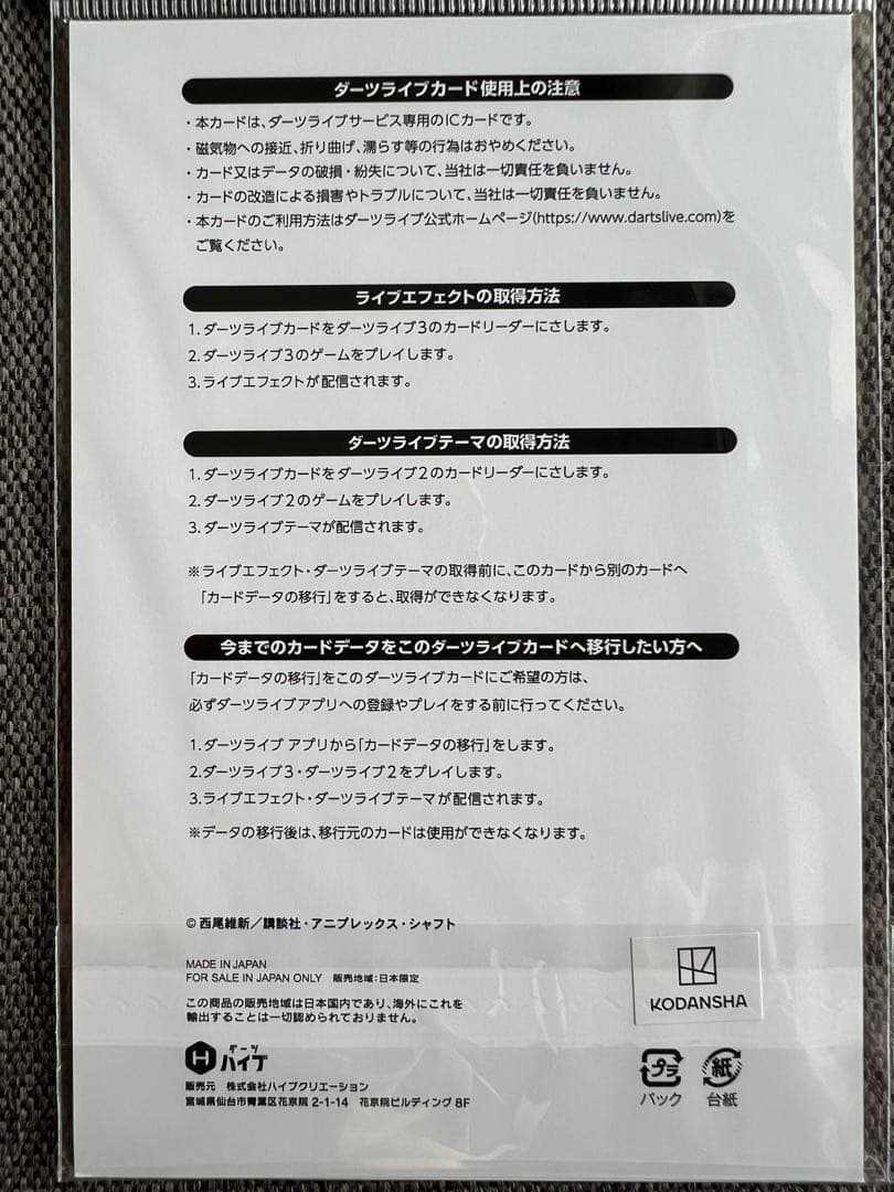 ダーツライブカード　戦場ヶ原 ひたぎ　物語シリーズ