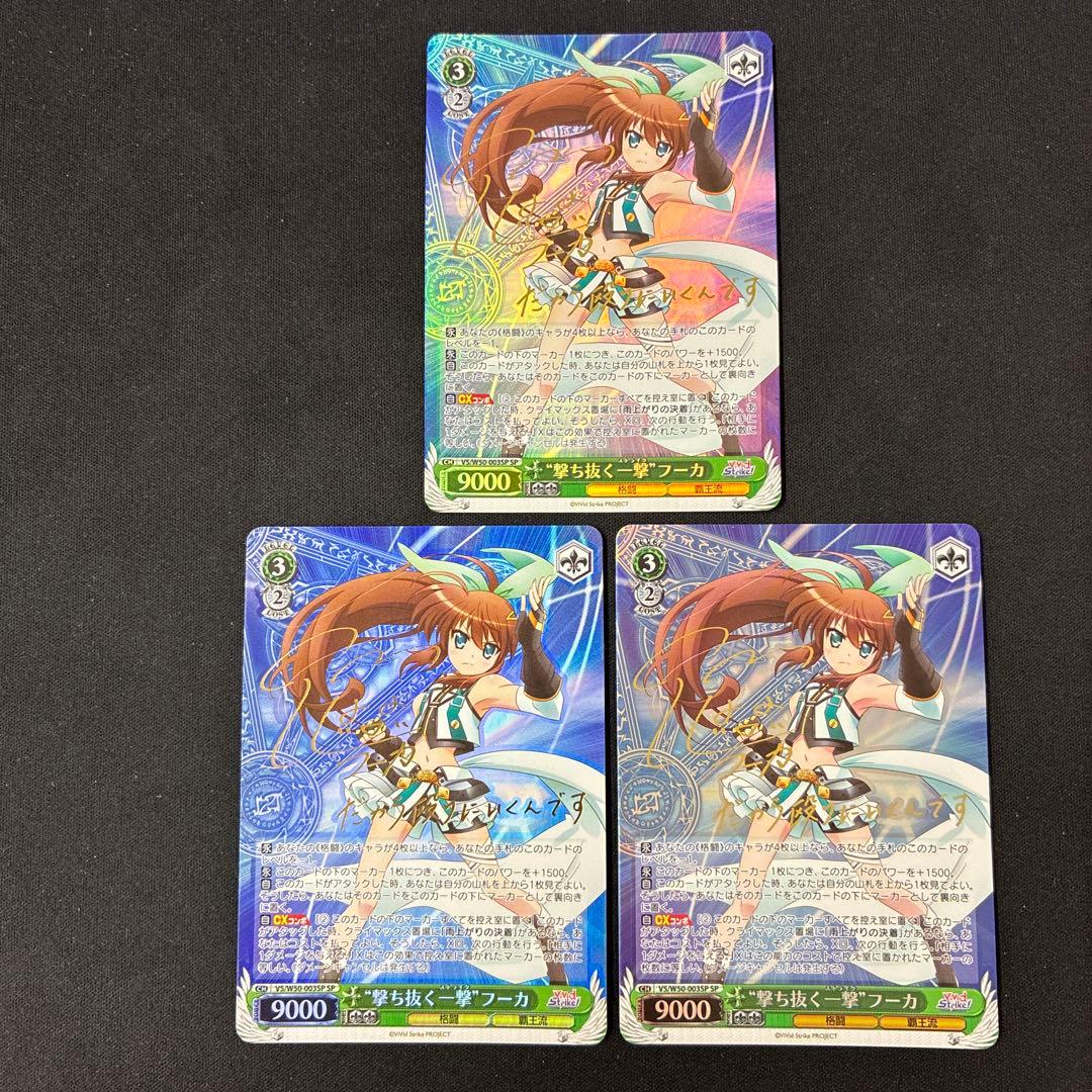 撃ち抜く一撃フーカSP