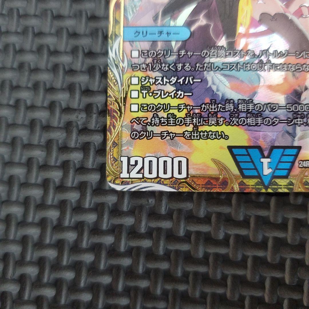 飛翔龍5000VT 金トレジャー　②