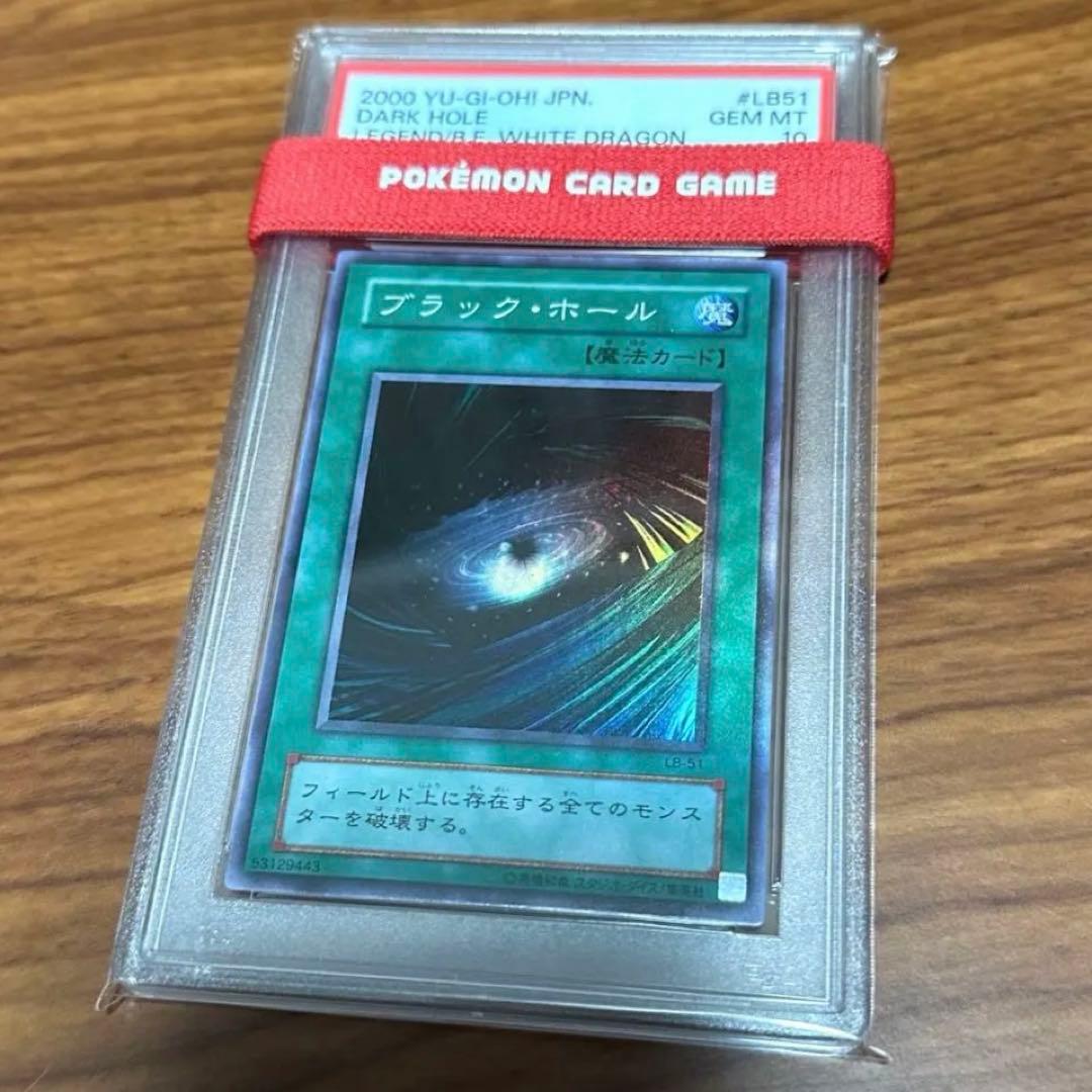 PSA10 ブラックホール 2期 スーパーレア LB-51 2000年