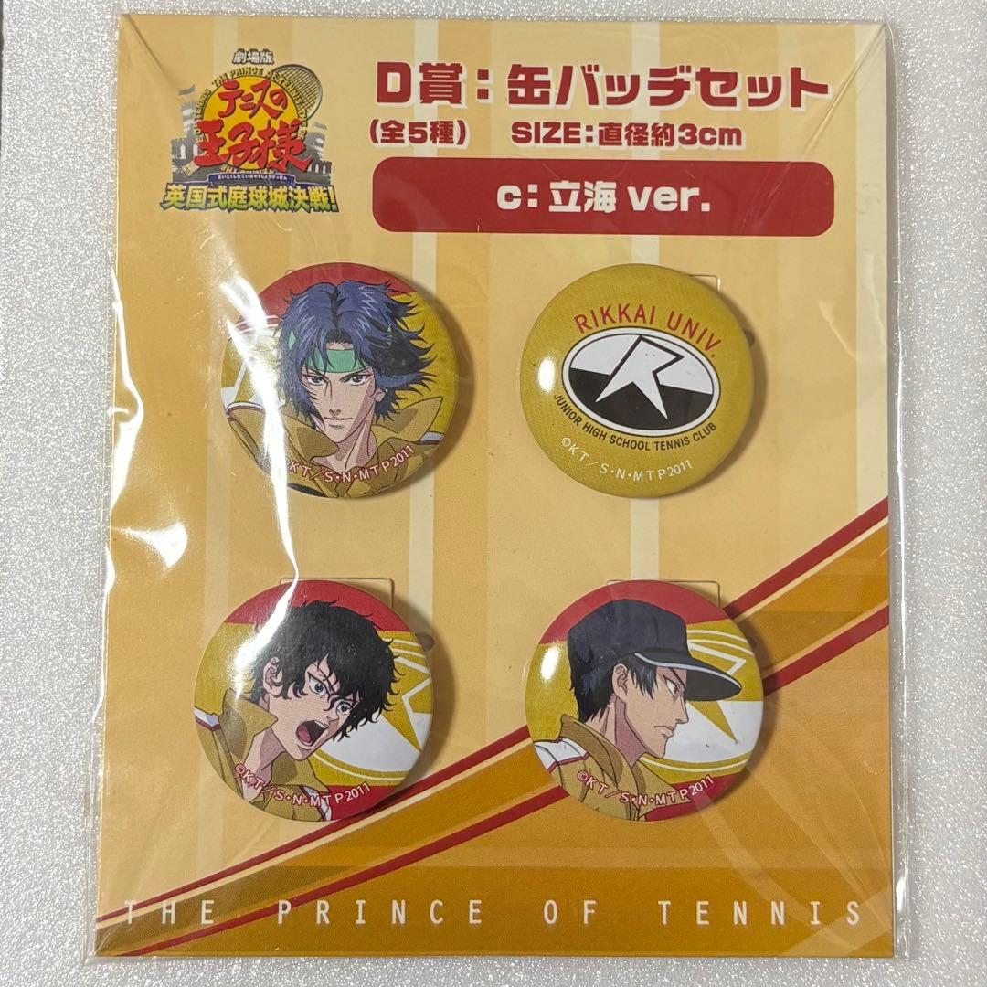 テニスの王子様 テニプリ アニくじ 幸村 真田 切原 缶バッジ 英国式庭球城決戦