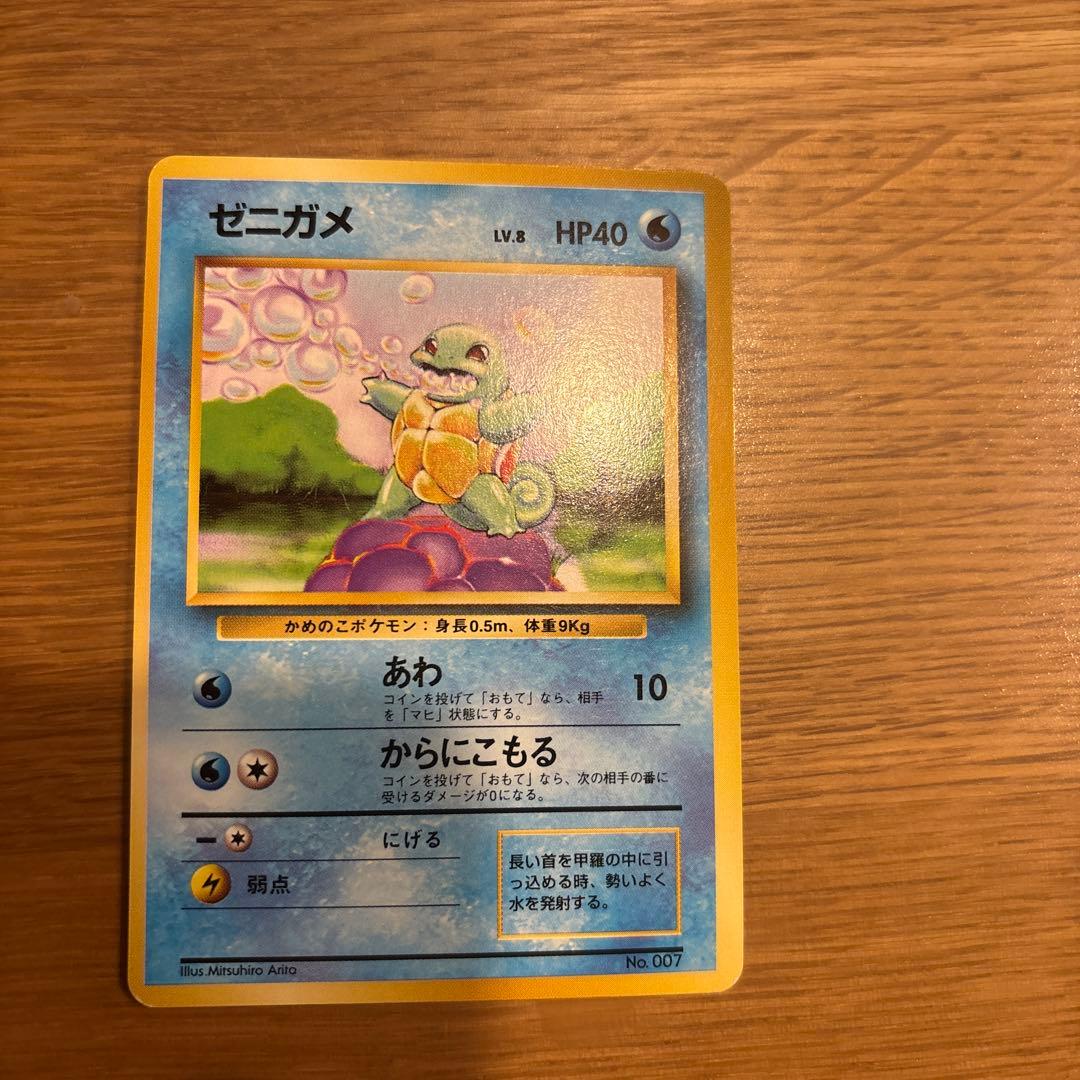 初版ゼニガメ 第1弾拡張パック　マーク無し