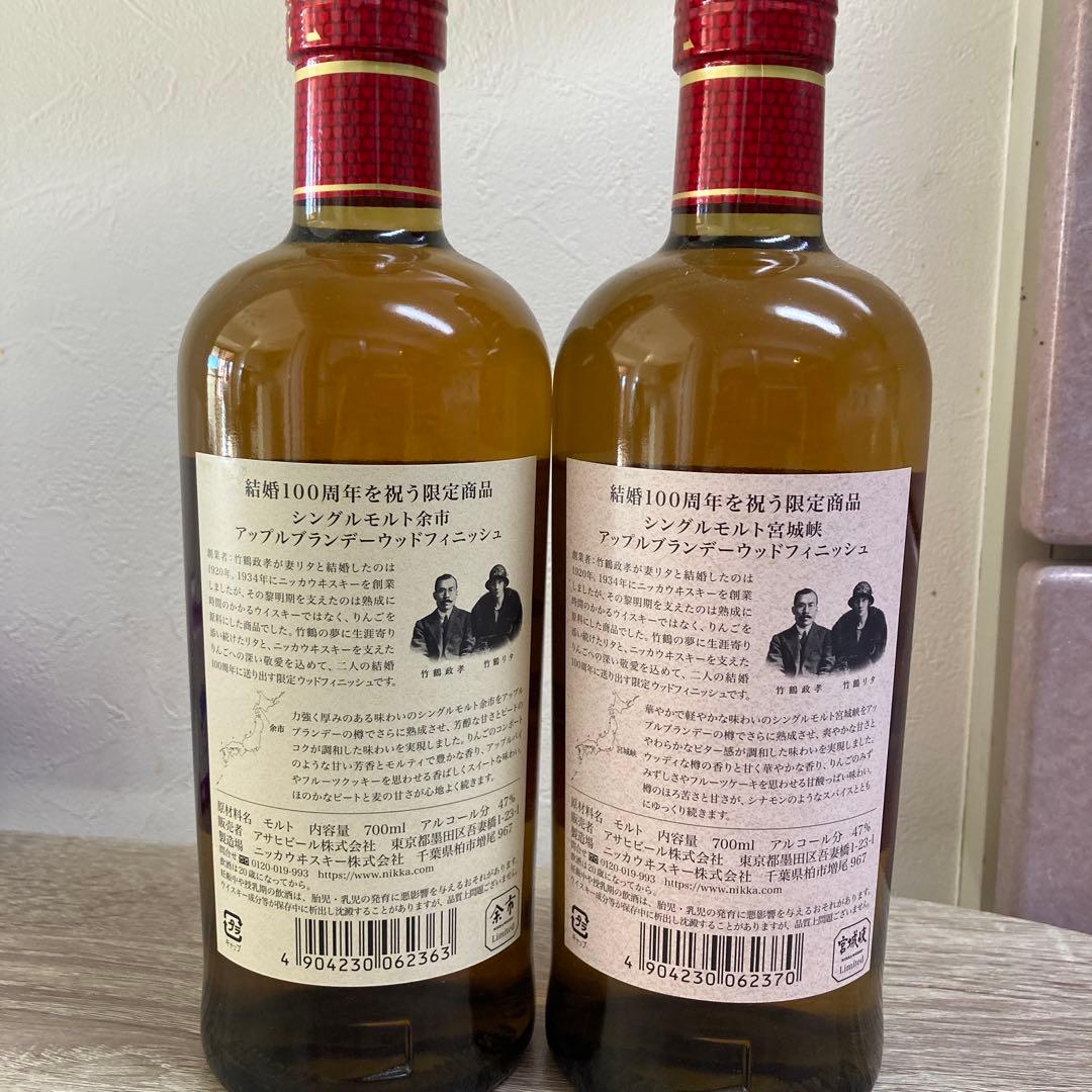 ニッカウヰスキー シングルモルト 余市 宮城峡 700ml アップルブランデー