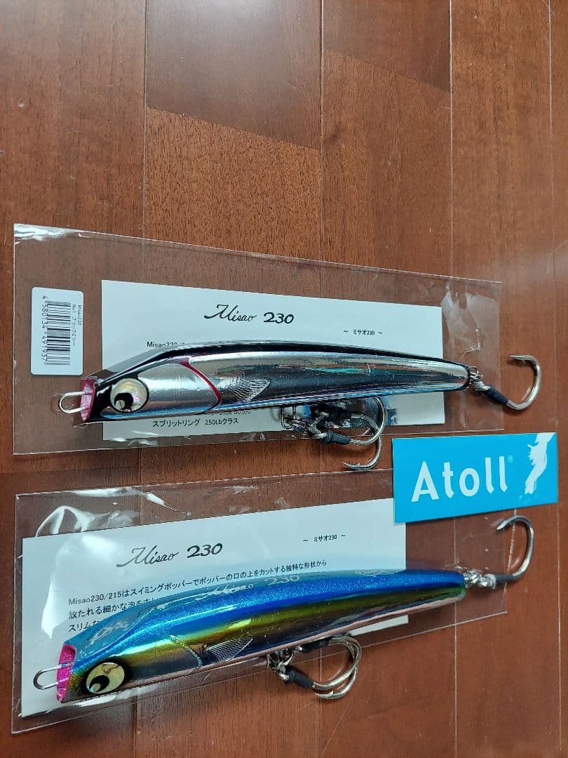 アトール atoll ミサオ230