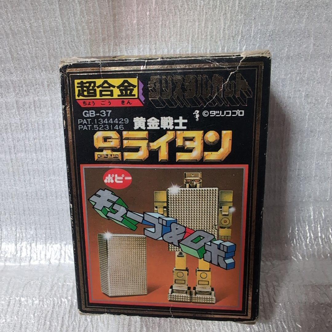 超合金GB-37。ゴールドライタン。