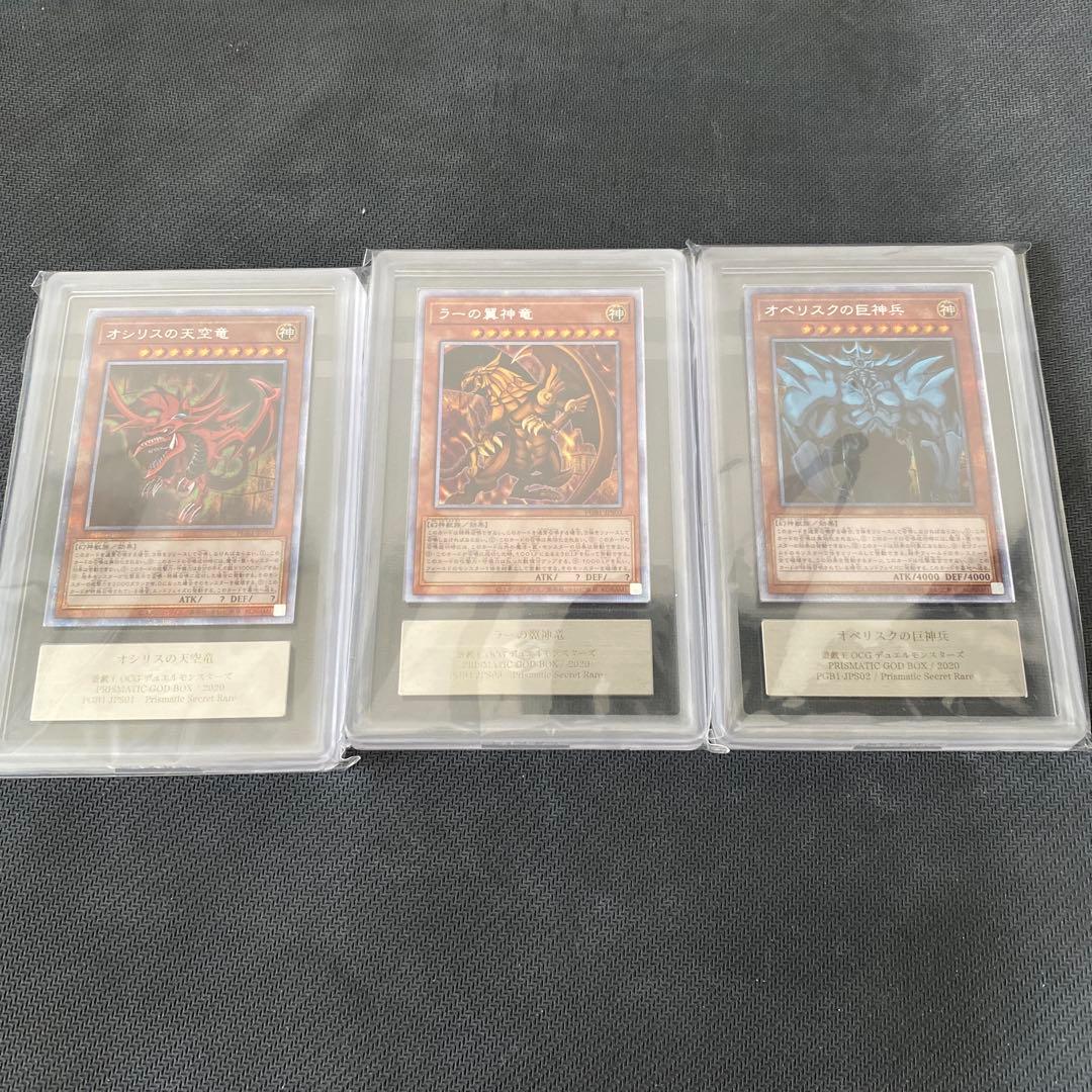 三幻神　【ARS10 オシリス・ARS10オベリスク】【ARS10+ラー】