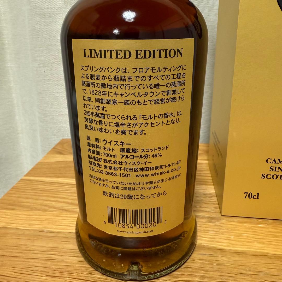 SPRINGBANK 21年 限定版 ウイスキー 70cl 46%