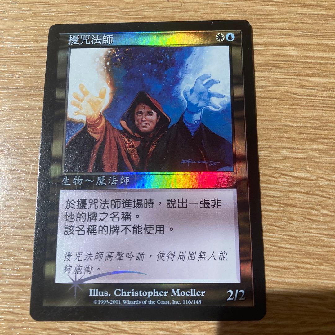 Mtg 翻弄する魔道士 中国語 foil
