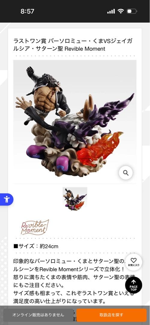 ワンピース クマ　ラストワン賞 フィギュア