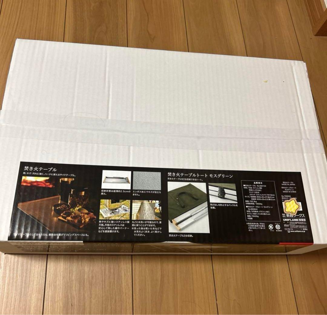 ユニフレーム 焚き火テーブル 2台 トートセット 新品未使用