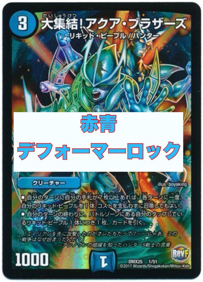 赤青デフォーマーロック　デッキ　※スリーブ追加