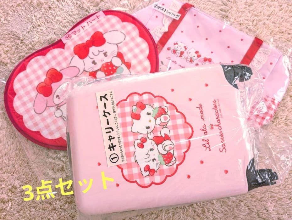 リルアラモード×サンリオ１番くじ 3点セット