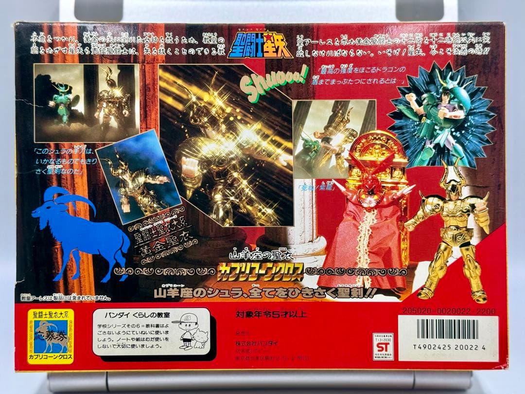 聖闘士星矢　カプリコーンクロス　聖闘士聖衣大系