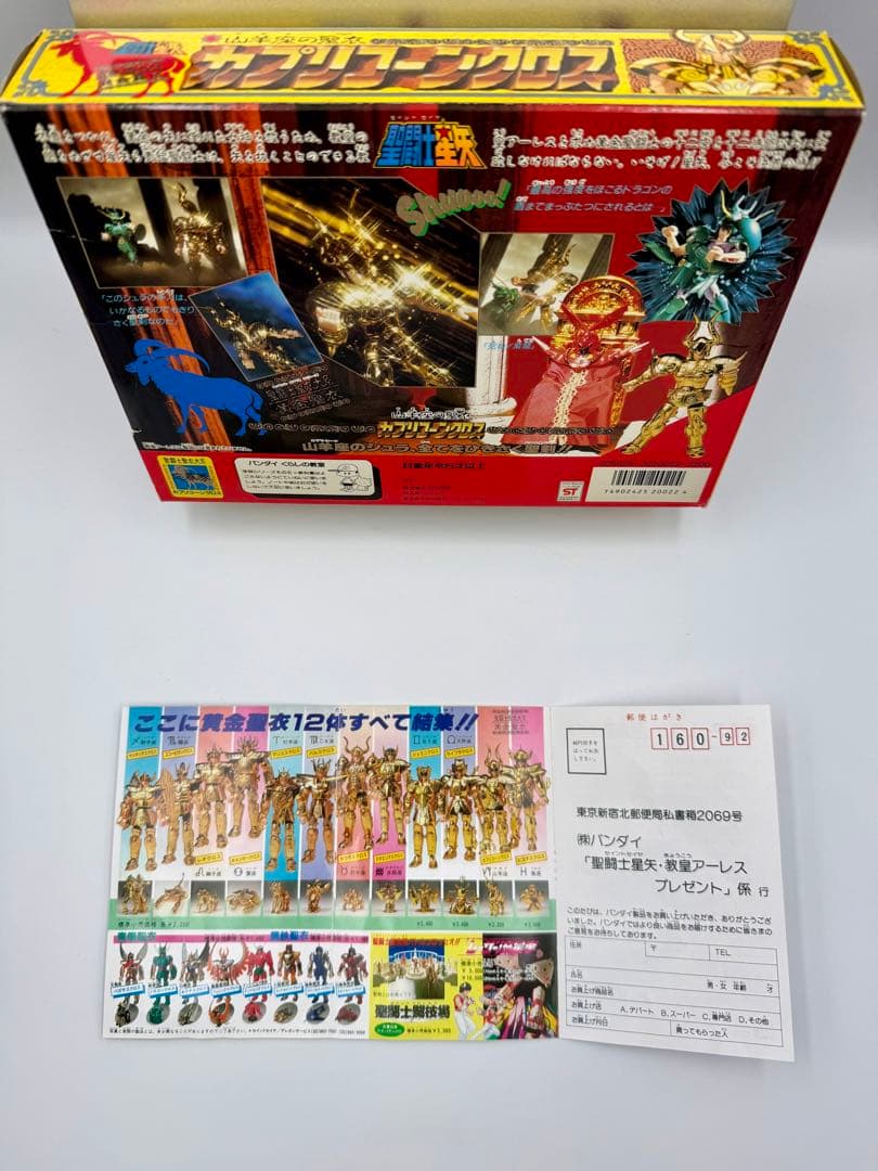 聖闘士星矢　カプリコーンクロス　聖闘士聖衣大系