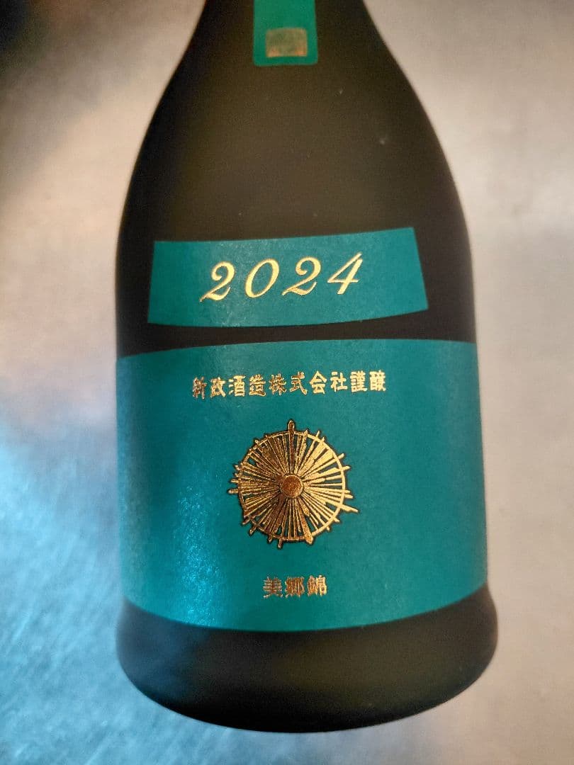 新政　ヴィリジアン　2024