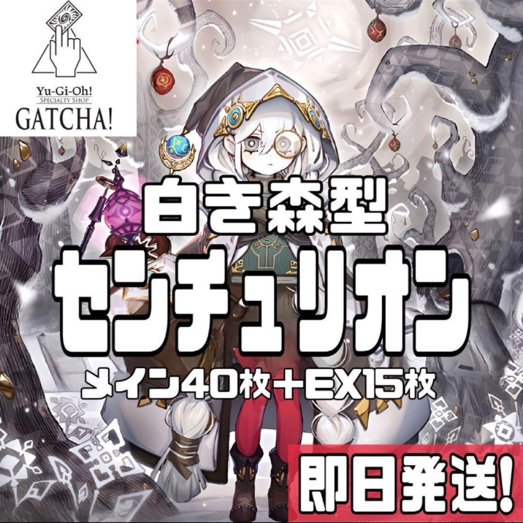 即日発送！白き森センチュリオン　デッキ　プリメラ　トゥルーデア　スタンドアップ